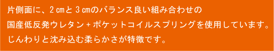 バランスの良いポケットコイルスプリング