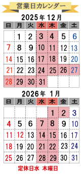 営業日カレンダー 定休日は水・木曜日です。 【インテリアフミヤ】家具屋 カリモク家具正規販売店