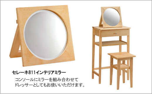 ミラーと組み合わせるとドレッサーとしてもお使いいただけます。