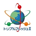 トリプルフレッシュ