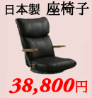 YS-1364　木肘座椅子　日本製スーパーソフトレザー
